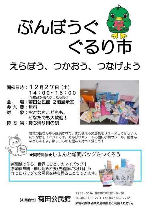 ぶんぼうぐ ぐるり市