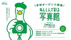 あんしんで彩る写真館 Presented by あんしんパレット