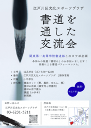 書道を通した交流会