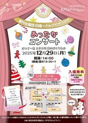 室内合唱団日唱×のんびりすぎるサンタのあったかコンサート