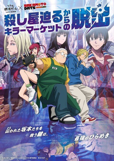 リアル脱出ゲーム×SAKAMOTO DAYS『殺し屋迫るキラーマーケットからの脱出』／鈴木祐斗／集英社・SAKAMOTO DAYS 製作委員会　SCRAP