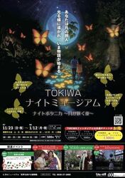 TOKIWAナイトミュージアム