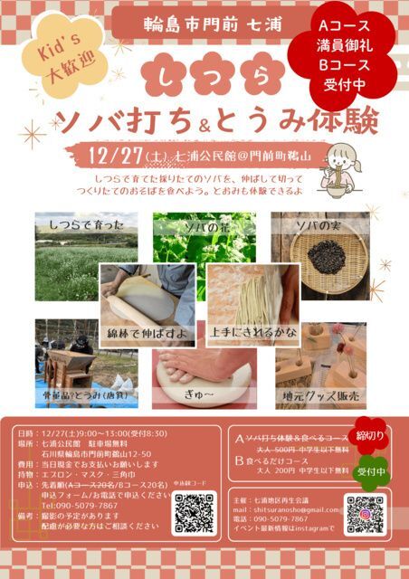 ソバ打ち＆とうみ体験│(c)七浦地区再生会議