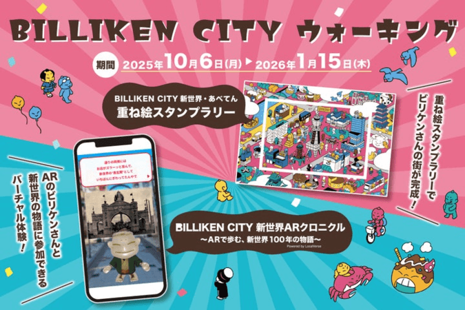 BILLIKEN CITY ウォーキング