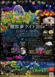 綾部夢ライト2025（綾部市役所）