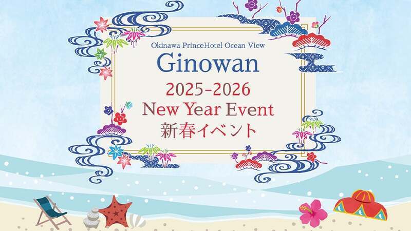 2025-2026新春New Year Event