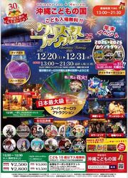 第30回　沖縄こどもの国　クリスマスファンタジー｜クリスマスファンタジー実行委員会