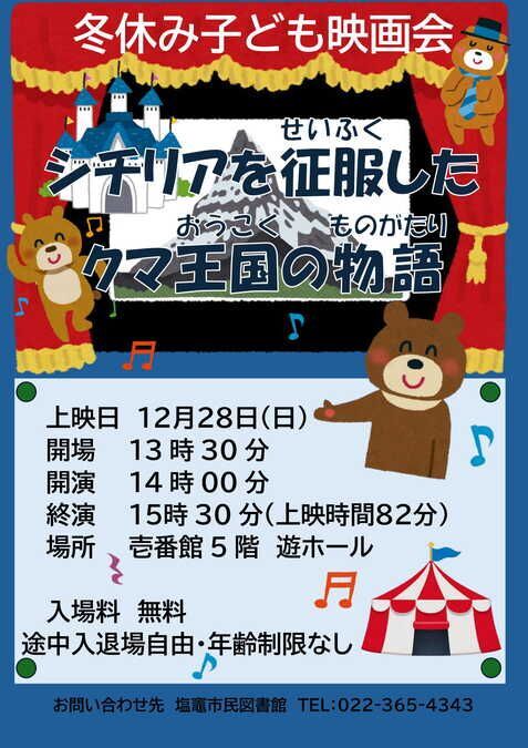 冬休みこども映画会