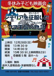 冬休みこども映画会
