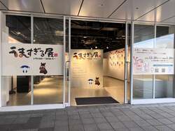 「四国水族館で干支の午にちなんた「うますぎる展」開催！　親子で楽しめる新春イベント」の写真