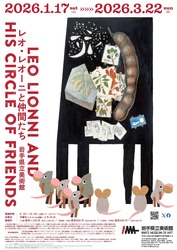 「レオ・レオーニ展が岩手県立美術館で開催！　親子向けワークショップや読み聞かせも」の写真