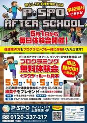 「動く恐竜に親子でドキドキ！　愛媛県松山市で冬休み特別企画「恐竜ミュージアム」開催」の写真