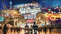 横浜の冬が輝く！光×音楽×スケートの特別イベント「Winter Wonder Park Yokohama 2025-26」