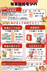 「午年生まれは入園無料！日本モンキーパークで新春ビンゴ＆大抽選会　人気キャラも登場」の写真