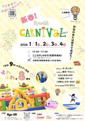 新春！Ryu-GA カーニバル！2026