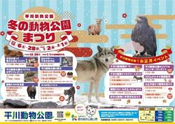 冬の動物公園まつり