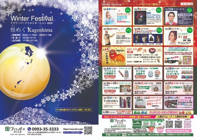 ウインターフェスティバル フラワーパークイルミネーション2025