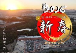 2026年新春イベント 道の駅西条のん太の酒蔵（道の駅西条のん太の酒蔵）