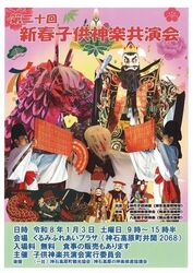 第20回新春子供神楽共演会