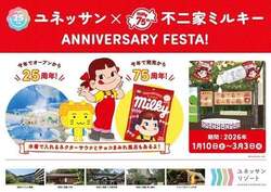 「箱根の温泉テーマパークにミルキー風呂登場！　チョコまみれ風呂＆ネクターのサウナも」の写真