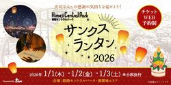 「【兵庫】2026年1月1日・2日・3日・4日のお正月開催イベント14選　無料イベントも」の写真