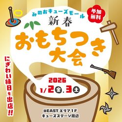 「【大阪】2026年1月1日・2日・3日・4日のお正月開催イベント14選　無料イベントも」の写真