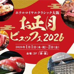 「【大阪】2026年1月1日・2日・3日・4日のお正月開催イベント14選　無料イベントも」の写真