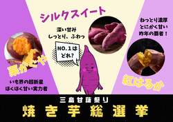 「静岡県三島市の3会場でブランド野菜「三島甘藷祭り」開催　焼き芋＆さつまいもを堪能」の写真