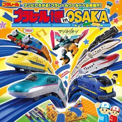 プラレール博 in OSAKA｜（C）TOMY「プラレール」は株式会社タカラトミーの登録商標です（C）プロジェクト シンカリオン・JR-HECWK/ERDA・TX　（C）2025 Gullane (Thomas) Limited.