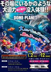 ドームプラネット｜プレ葉ウォーク浜北にてドームプラネットを開催します！