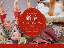 長良川清流 新春ファミリービュッフェ