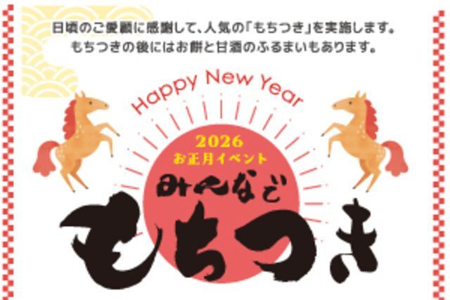 正月イベント　みんなでもちつき