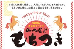 正月イベント　みんなでもちつき