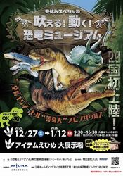 恐竜ミュージアム