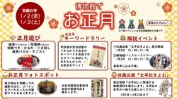 博物館でお正月