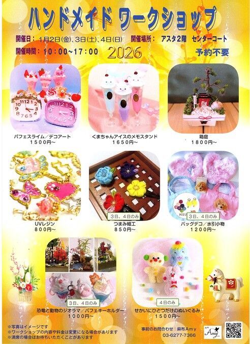 ハンドメイドのワークショップ
