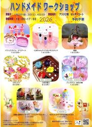 ハンドメイドのワークショップ