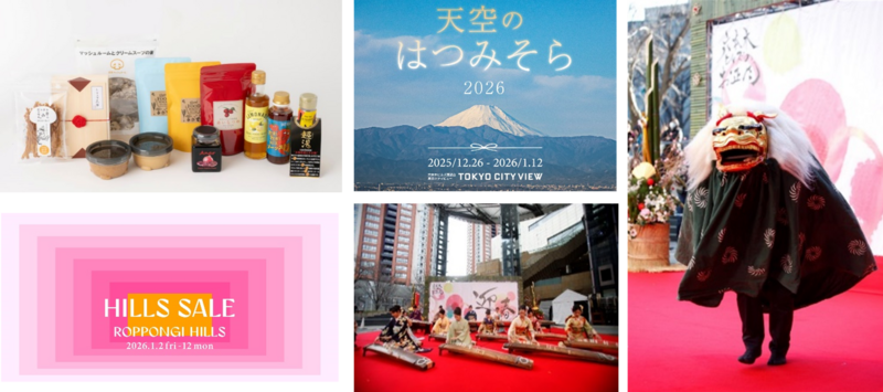 六本木ヒルズのお正月2026