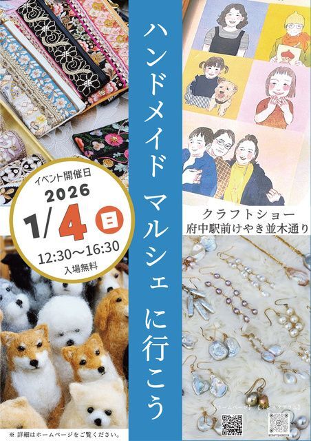 クラフトショー 府中駅前けやき並木通り