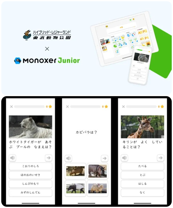 Monoxer Junior実証実験