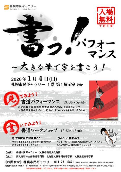  書っ！パフォーマンス 〜大きな筆で字を書こう！｜書パフォチラシ