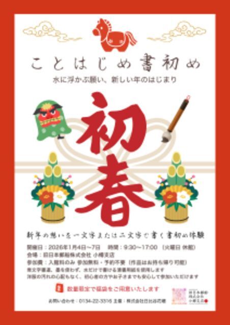 ことはじめ書初め｜日比谷花壇