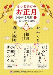 かいじあむのお正月