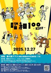 「【横浜市】2025年12月27日～31日の年末に楽しめるイベント13選　無料＆イルミも多数」の写真