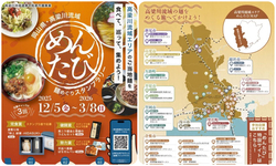 めんたびスタンプラリー