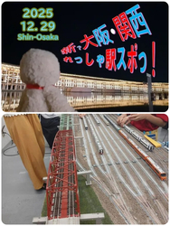 新？大阪・関西 れっしゃ駅スポっ！