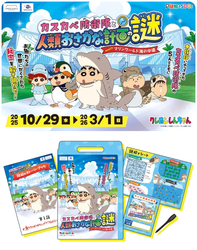 カスカベ防衛隊と人類おさかな計画の謎│Ⓒ臼井儀人／双葉社・シンエイ・テレビ朝日・ＡＤＫ ⒸTERRA NOVA INC.