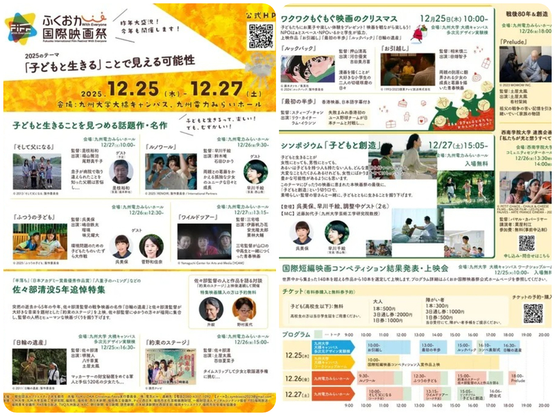 ふくおか国際映画祭 With Everyone 2025