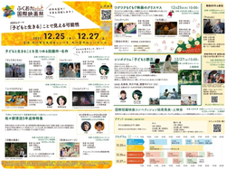 ふくおか国際映画祭 With Everyone 2025