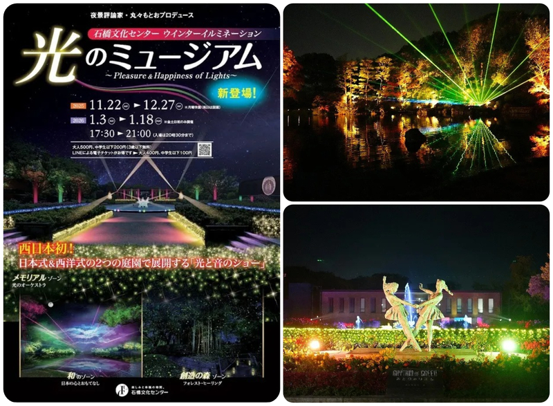 石橋文化センター ウインターイルミネーション 光のミュージアム